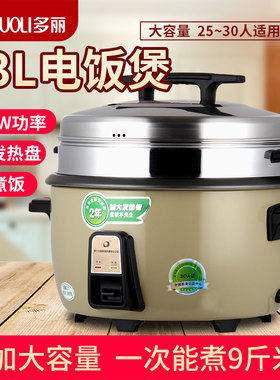 多丽 CFXB230-23H电饭锅家用电饭煲容量23L易操作大容量高配置
