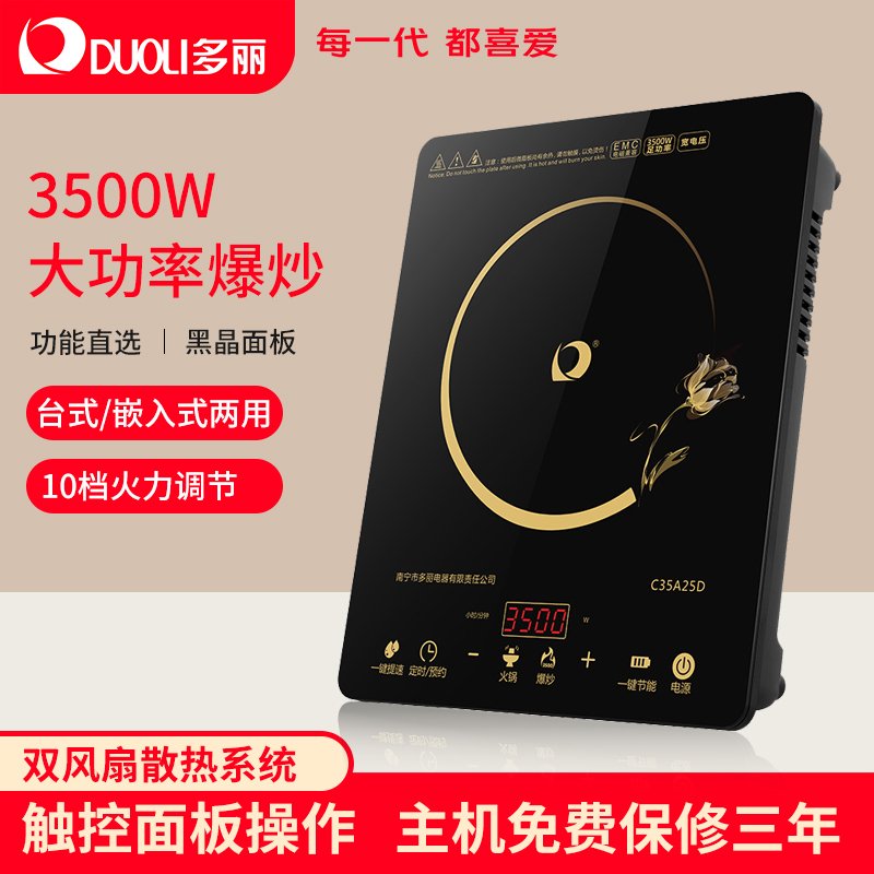 多丽电磁炉家用3500W爆炒电磁炉