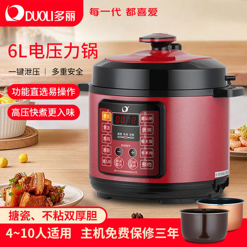 多丽电压力锅家用6L电电高压锅