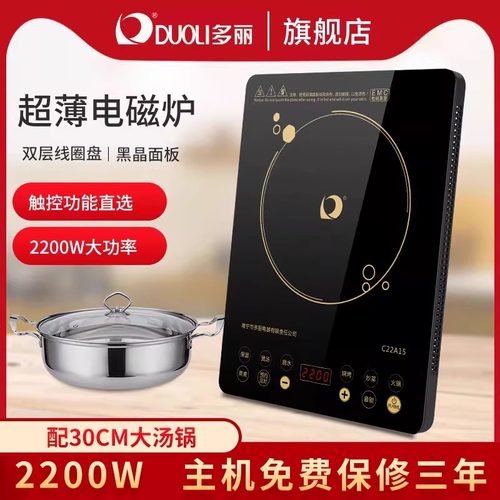 多丽电磁炉家用触摸多功能直选