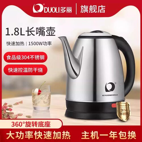 多丽304不锈钢电热水壶1.8L