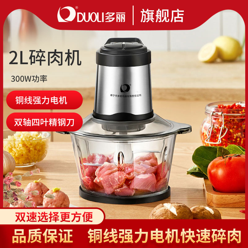 多丽绞肉机家用电动小型全自动多功能碎肉绞馅机家庭用