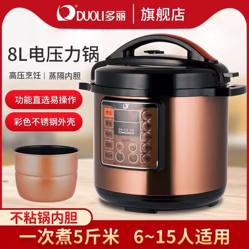 多丽8L大容量家用高压锅多功能
