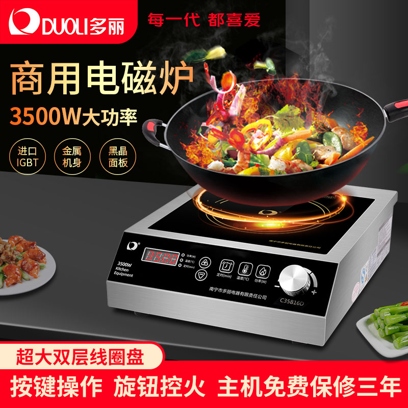 多丽电磁炉家用按键式不挑锅具电磁灶多功能直选大功率3500W爆炒