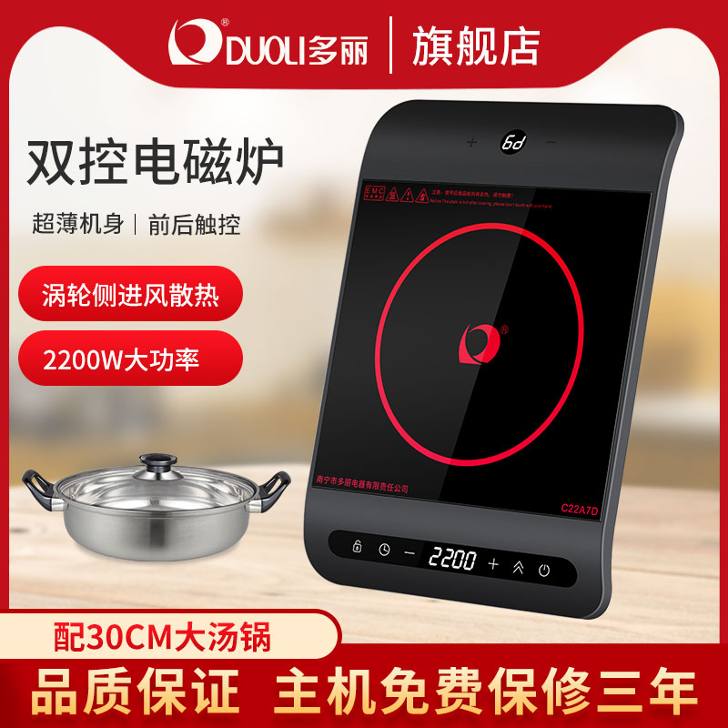 C22A7D爆炒電磁灶多功能超薄