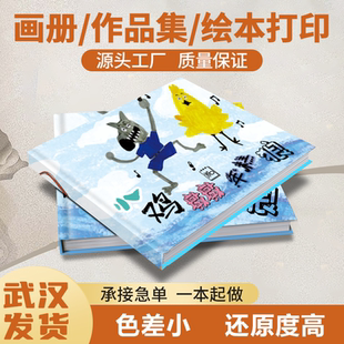 绘本作品集打印画册印刷定做封套企业广告宣传册设计logo制作绘画