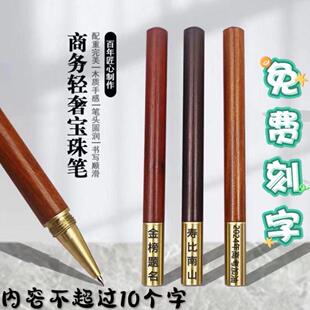 礼盒笔免费刻字实木红檀木花梨木签字笔商务高档豪华笔木质笔男款