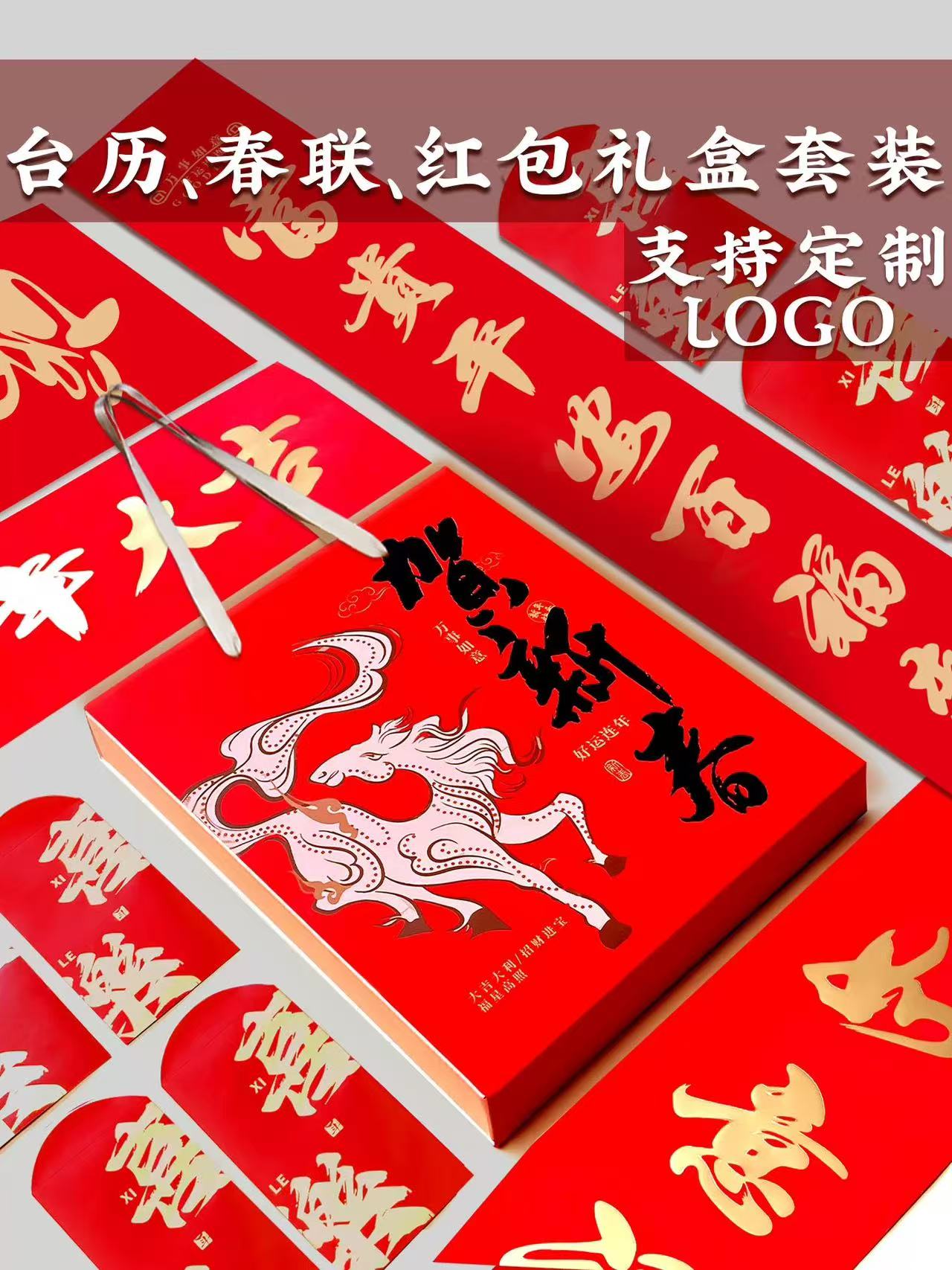 2026马年对联春节家用卡通春联福字门贴过新年装饰对联大礼包创意