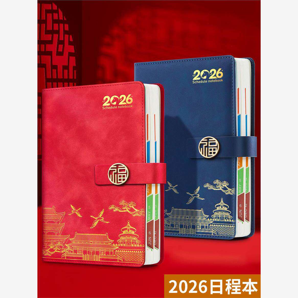 国潮表日程本2026年新款效率商务A5笔记本企业定制可印LOGO简约