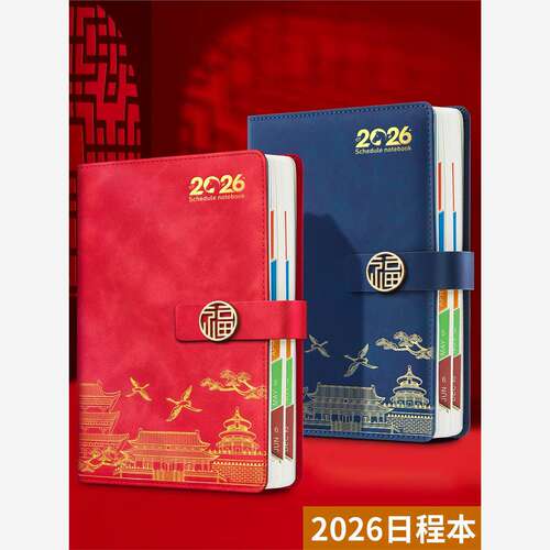 国潮表日程本2026年新款效率商务A5笔记本企业定制可印LOGO简约