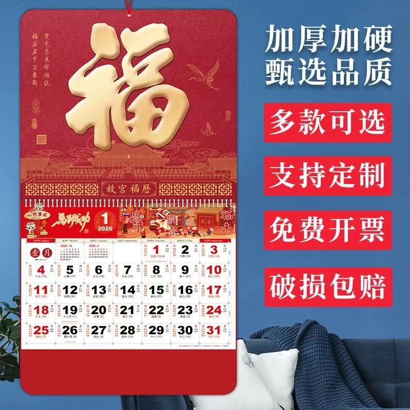 2026马年挂历定制高档烫金福字吊牌挂墙月历企业公司广告宣传日历
