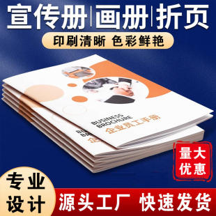 印刷说明书定制产品画册公司宣传册定做图册样本合同折页目录手册