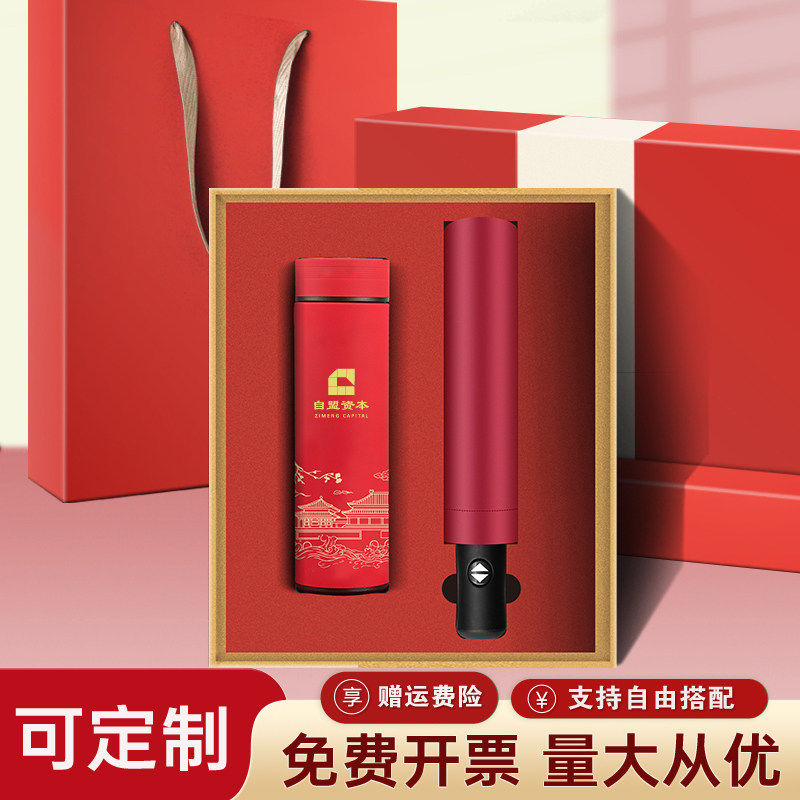 企业礼品套装保温杯子晴雨伞定制笔记本/记事本