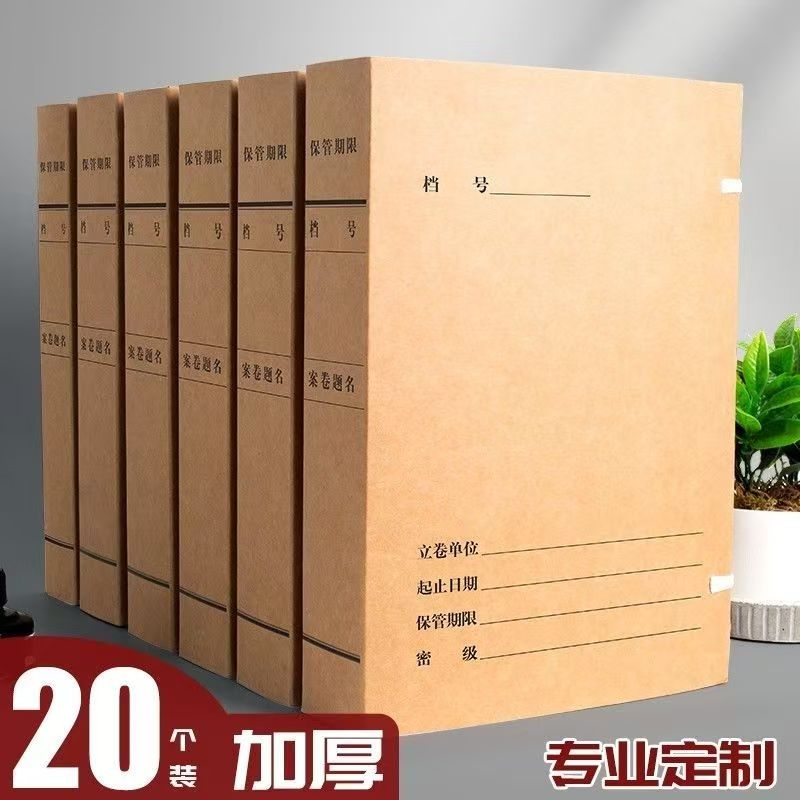 20个档案盒牛皮纸加厚a4文件资料收纳盒无酸纸质批发定制办公用品