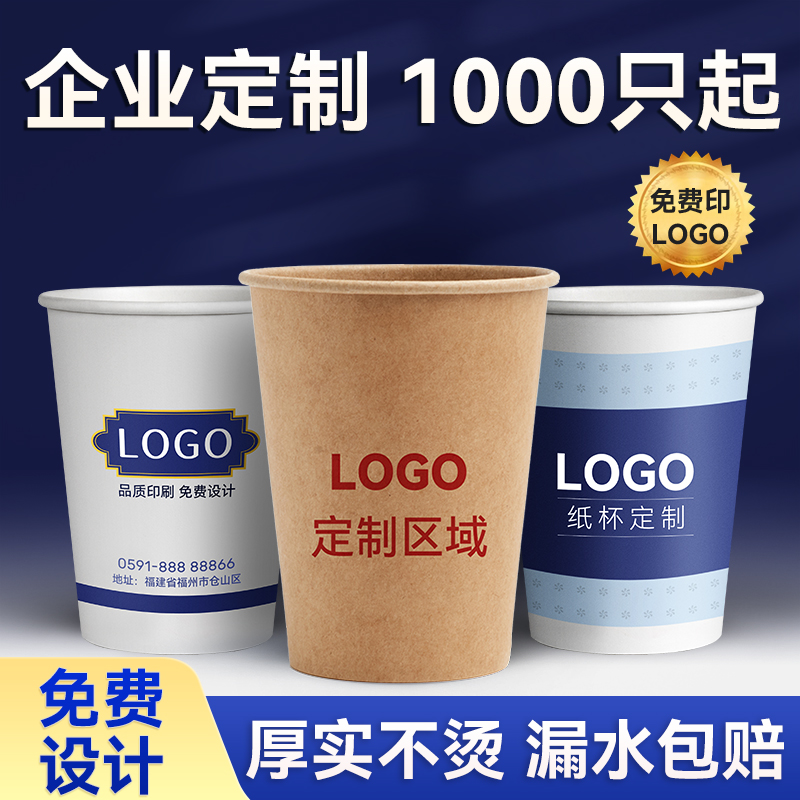 纸杯定制印logo一次性纸杯订制纸杯定做商用印字加厚水杯1000