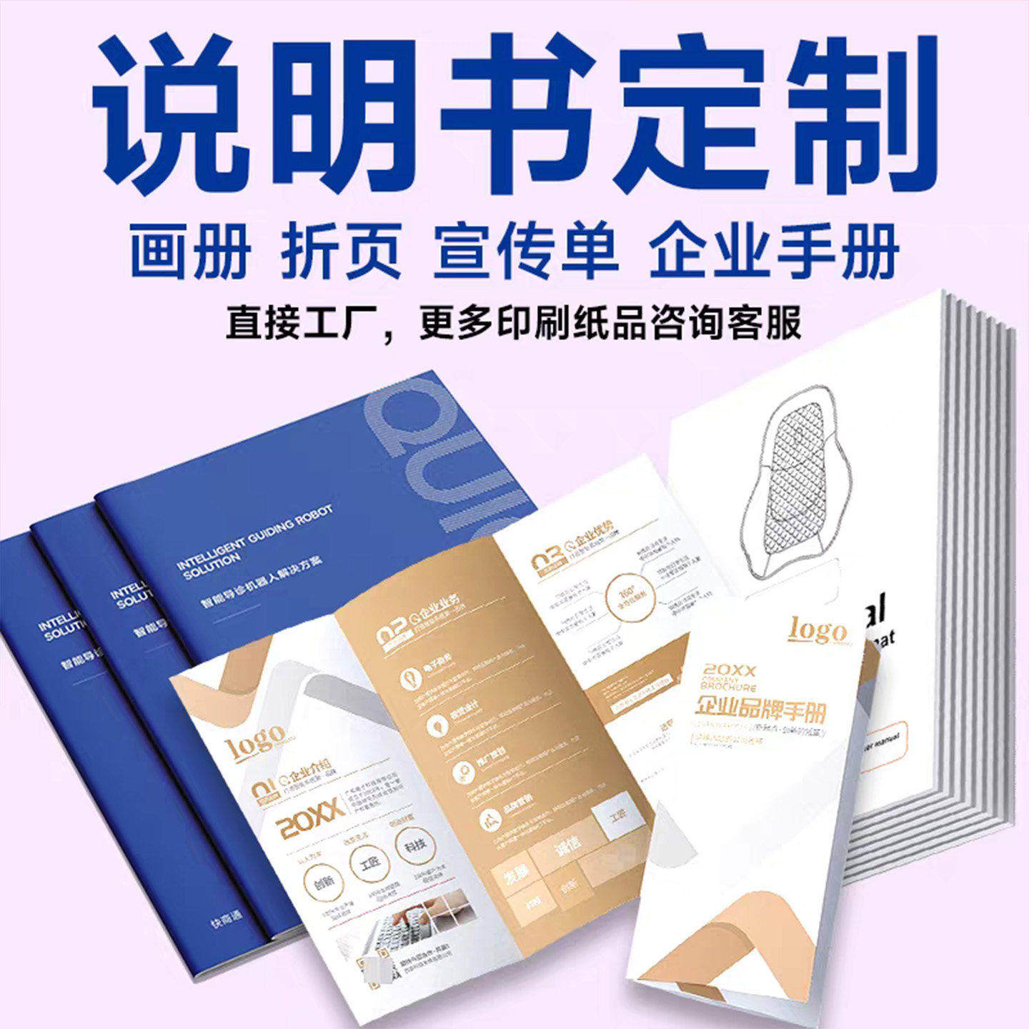 产品使用说明书印刷A4黑白彩色产品手册订制宣传册设计三折页印制图片