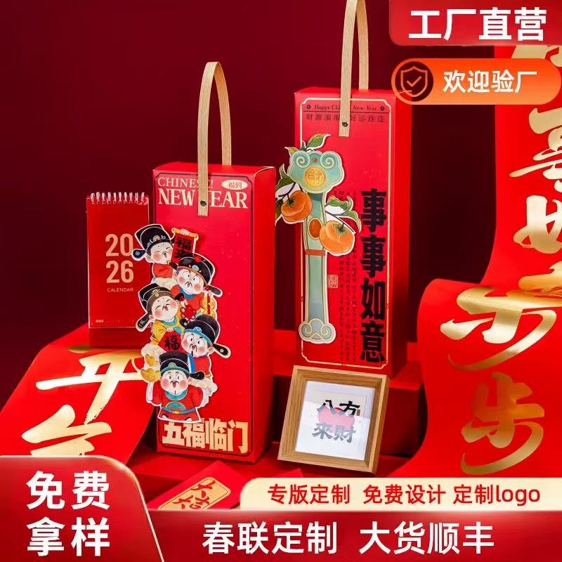 2026马年广告对联定制春联福字大礼包定做创意企业新年门联印logo