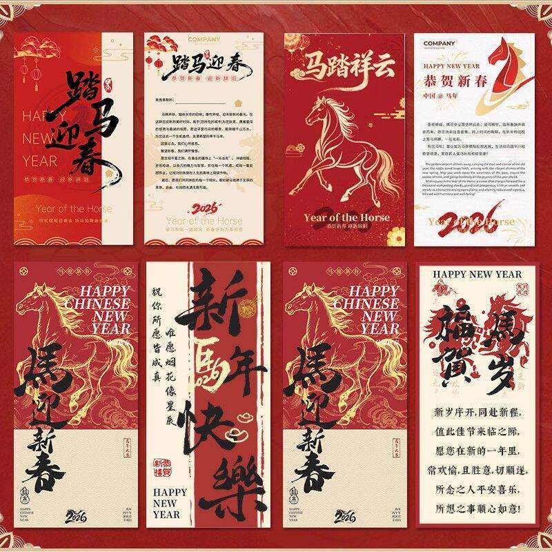 新年贺卡定制2026年企业元旦活动邀请函马年年会公司感谢祝福卡片