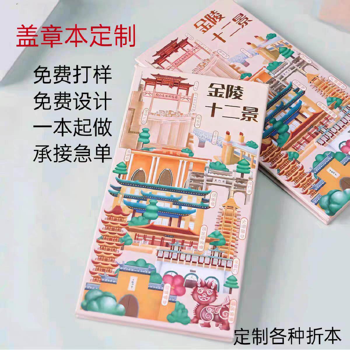 通关文牒城市旅游景区打卡盖章奏折本风琴页集章手册定制收集印章图片