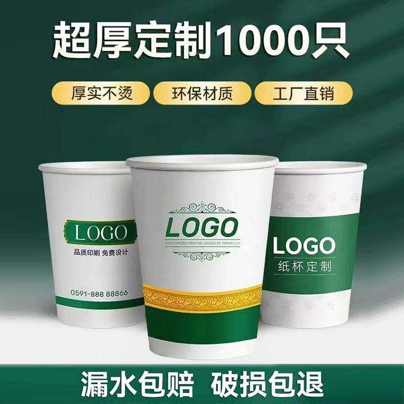 定制纸杯定制一次性杯子加厚超厚定做logo广告杯商用1000只茶水杯,文具电教/文化用品/商务用品,文创/手作/文化用品,淘宝优惠券,粉丝福利购,淘宝优惠卷