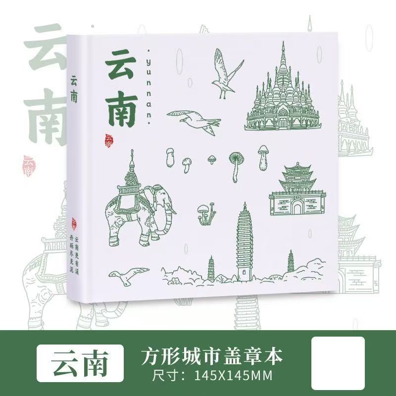 云南景点打卡本旅游盖章本旅游纪念笔记本小本子打卡盖章本批发