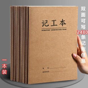 开学季记工本明细表考勤表2026年新款包工头个人专用手帐车线本