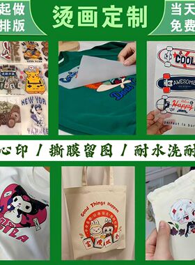 热转印烫画贴白墨烫画定制印花反光烫画贴定制烫金烫银烫画定制