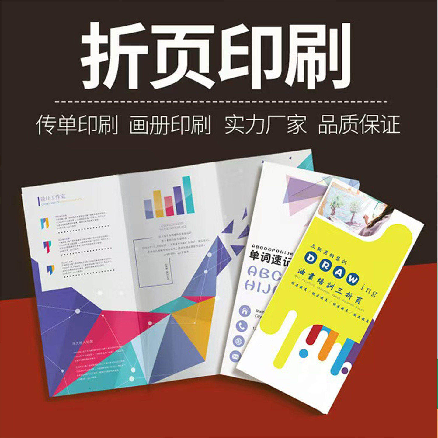 宣传单印制三折页印刷册子产品说明书画册展会荷兰白彩页封套定制图片