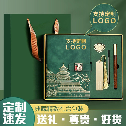 国潮笔记本定制礼盒套装精致高级高颜值书签U盘礼品可印logo刻字