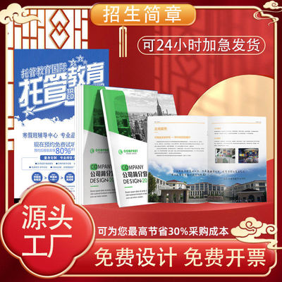 教材印刷三折页招生简章宣传单设计彩页宣传册dm单页说明书定 制