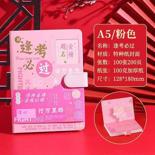 学生逢考必过笔记本礼盒套装礼品同学伴手礼学生奖品定制班级采购