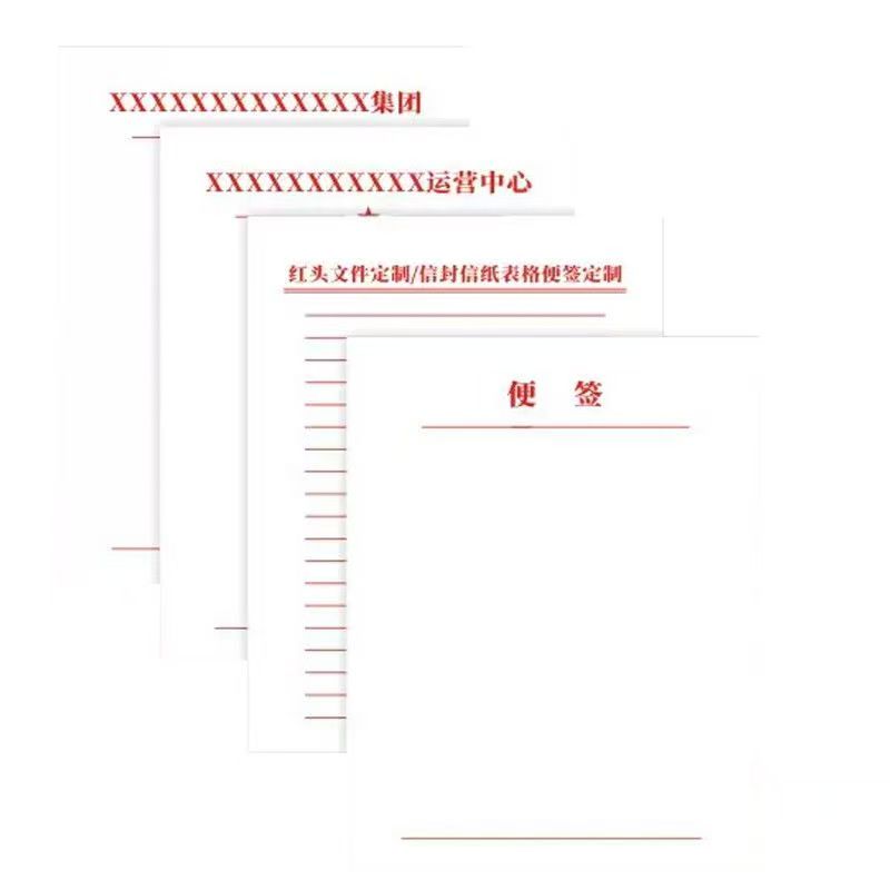 信纸定制印刷公司抬头纸彩色a4纸定制文字便签定制红头文件a5稿纸