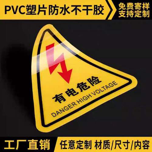 磨砂pvc塑片不干胶贴纸定制防水二维码桌贴机械面板强力警示标签