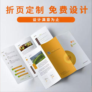 三折页印刷定制宣传单印制企业宣传册画册设计制作对折四折手册a4