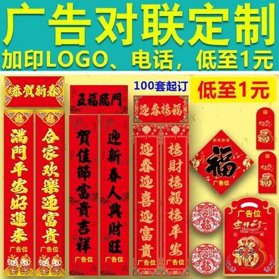 2026广告对联定制马年烫金礼盒植绒春联定做春节福字大礼包印logo