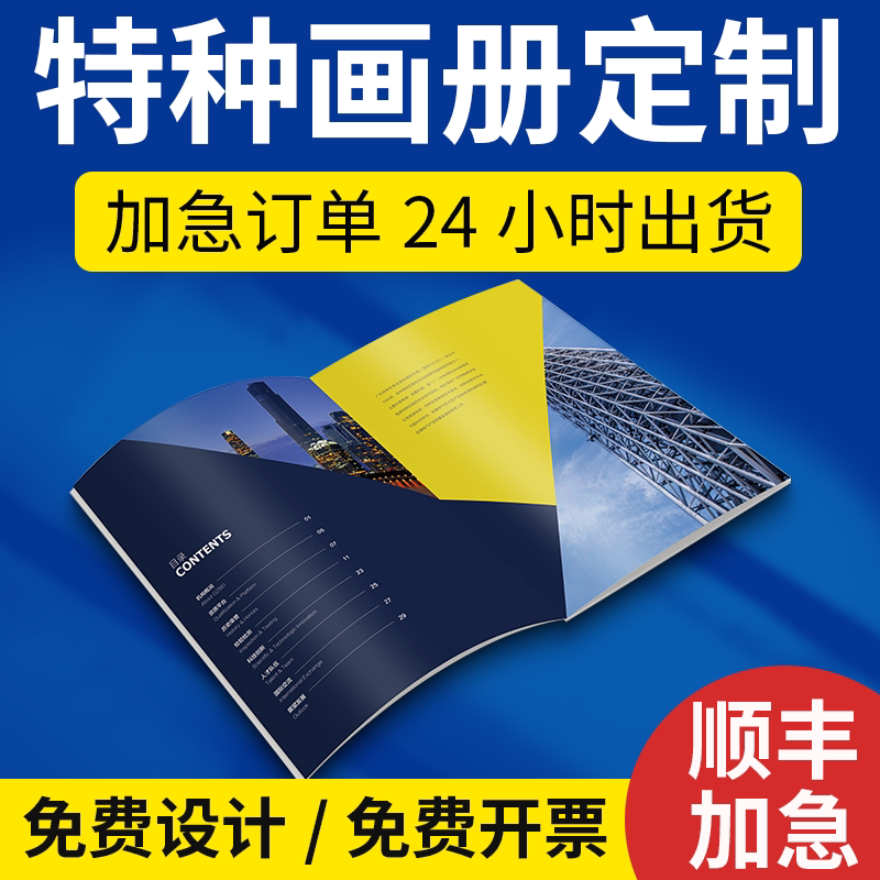 企业画册三折页印刷宣传单印制产品小手册说明书展会彩页设计定制图片