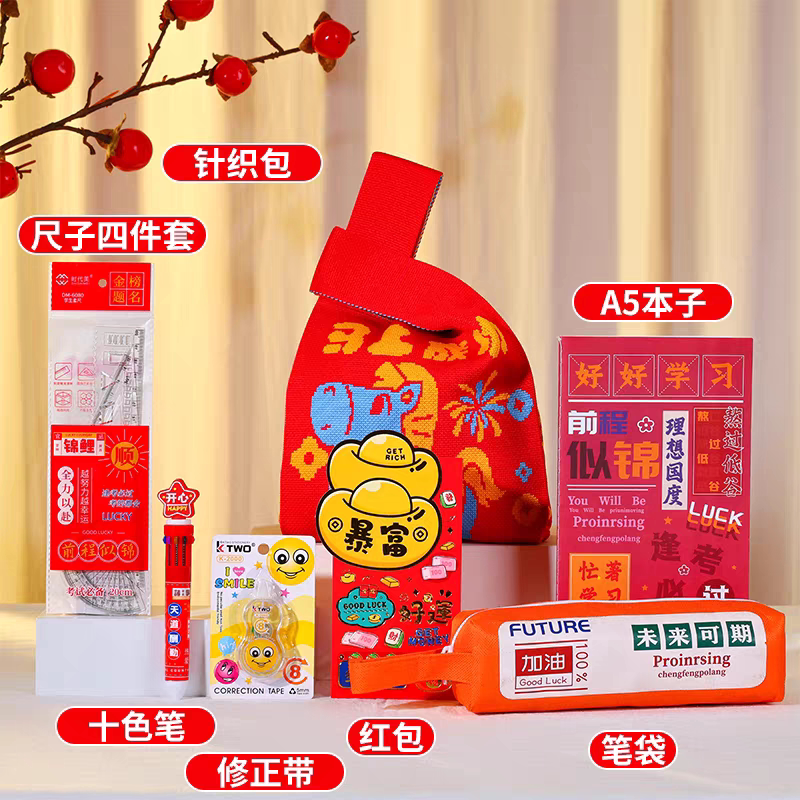2026马年新年礼品包装开学季袋幼儿园伴手礼文具套装可定制logo