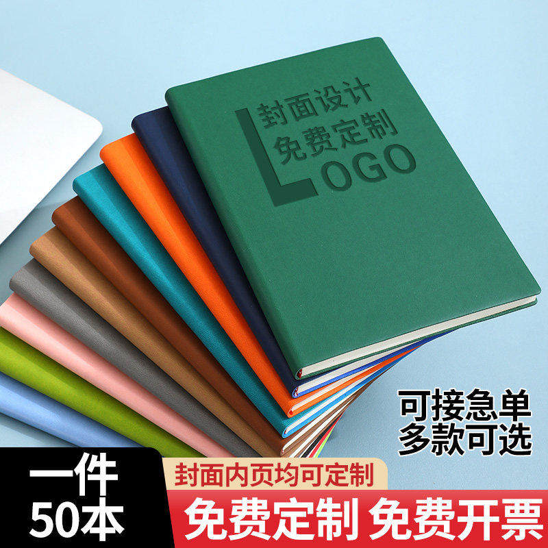 软皮笔记本多款免费定制可印logo印字公司企业商务实用会议记录本图片