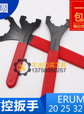 ERUM扳手UM型 强力型 ER刀柄扳手 ER20 ER25 ER32 ER40