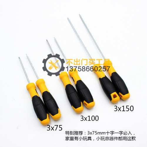 细杆头小 螺丝刀旋具起子3x100 3x150  5x100 5x125 5x150mm