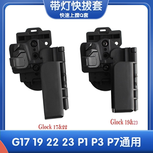 Glock战术快拔套手枪套下压上膛格洛克带灯通用G17 G19 P1 P3 19X