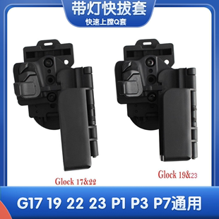 G19 Glock战术快拔套手枪套下压上膛格洛克带灯通用G17 19X