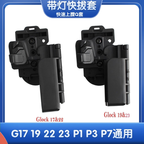 glock战术快拔套下压上膛格洛克