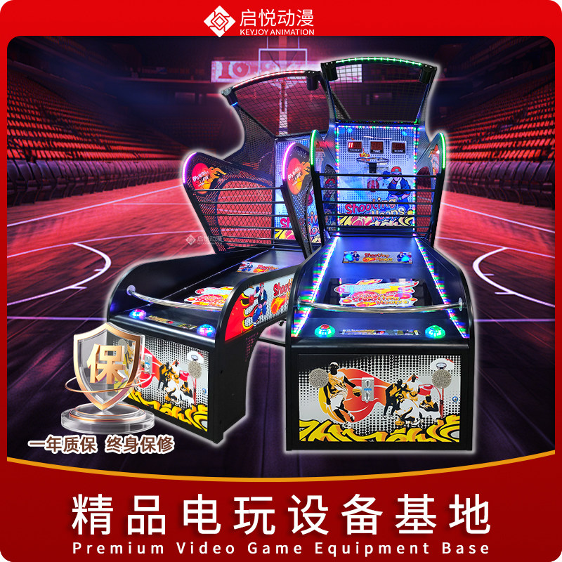 启悦动漫篮球投币游戏机室内电玩设备基地一年质保终身保修