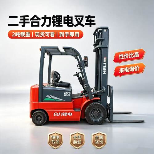 合力二手叉车九成新全国包邮