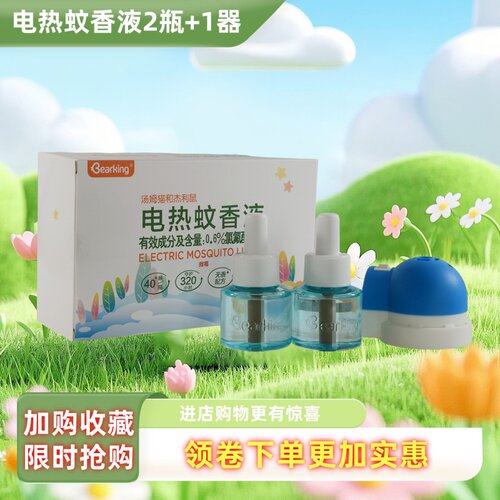 猫和老鼠2瓶盒装特惠电蚊香液