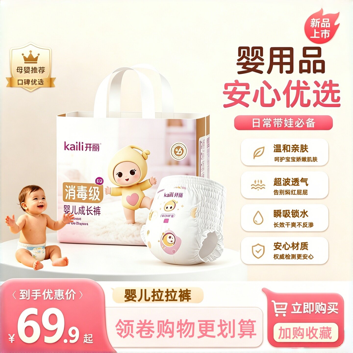 新品开丽新生婴儿成长裤超薄透气超柔干爽弱酸护臀宝宝柔软拉拉裤
