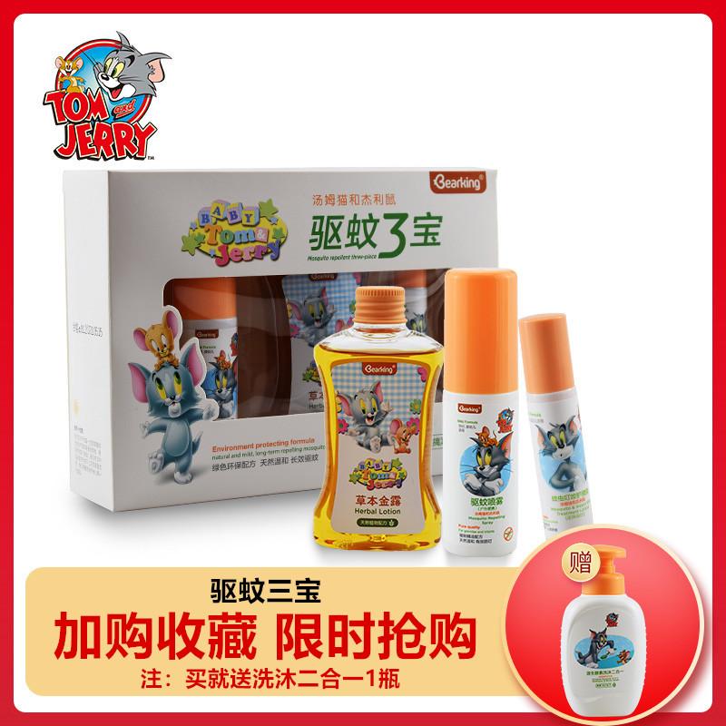 猫和老鼠TOM and JERRY汤姆猫和杰利鼠防蚊虫驱蚊三宝礼盒套装