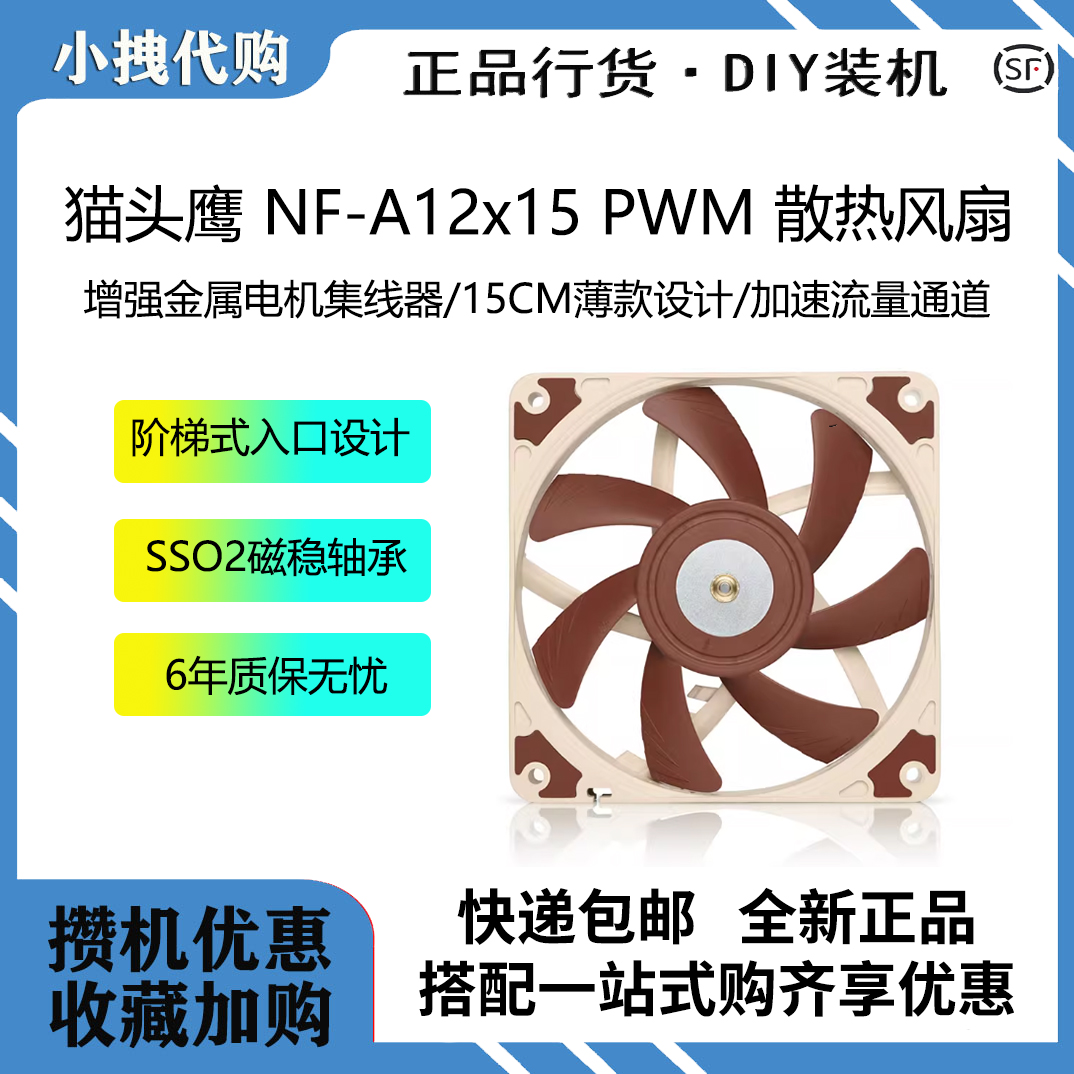 猫头鹰NF-A12X15超薄机箱风扇12cm静音智能温控彩色电脑散热风扇