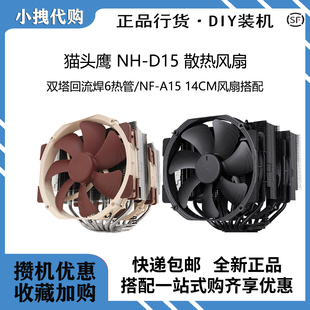 AMD chromax.black支持LGA1700 双塔6管CPU散热器 D15S 猫头鹰NH